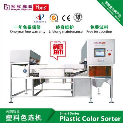 China Proyecto de reciclaje plástico de la correa del color de la clasificadora del CCD del clasificador plástico del color en venta