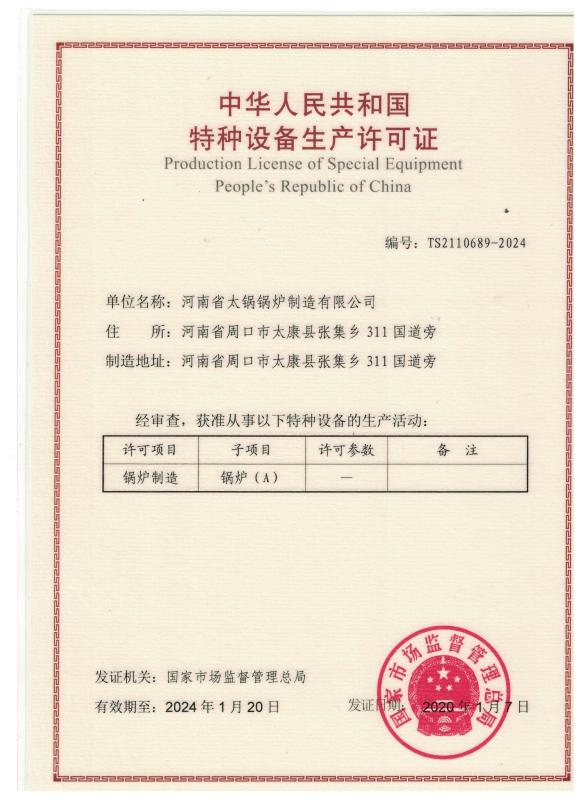 Production Lisence - HENAN TAIGUO BOILER PRODUCTS CO.,LTD.