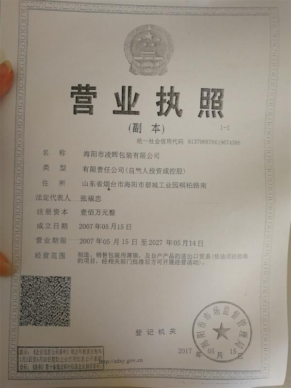 Verified China supplier - HAIYANG CITY ENFEE PACKING CO.,LTD