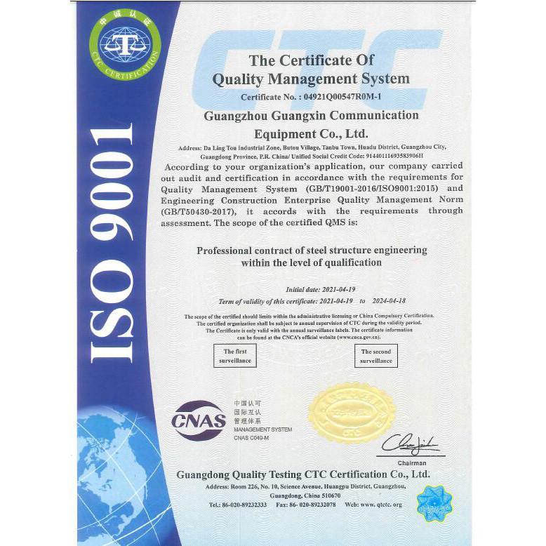 ISO9001 - Guangzhou Guangxin Communication Equipment Co., Ltd.