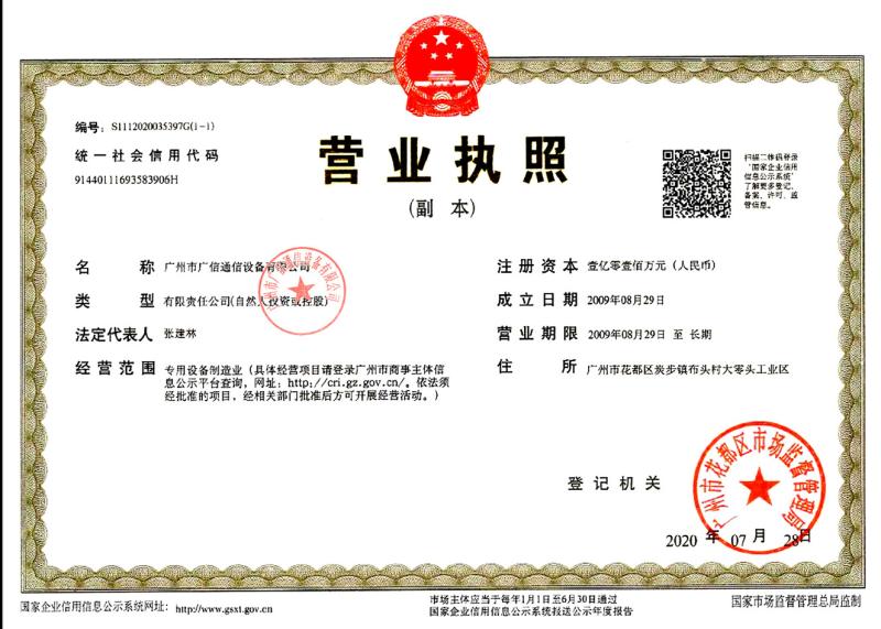 Fornecedor verificado da China - Guangzhou Guangxin Communication Equipment Co., Ltd.