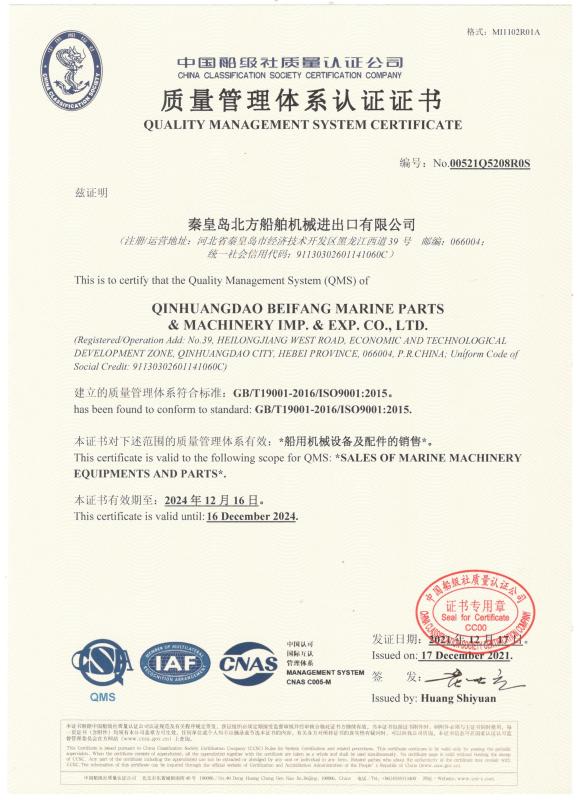 ISO9001 - Qinhuangdao BeiFang Marine Parts & Machinery Imp. & Exp. Co., Ltd