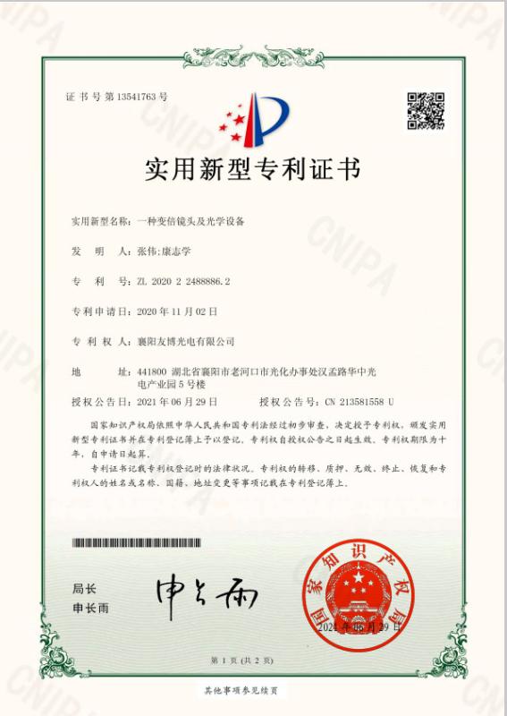 Certificate of Utility Model Patent - Xiangyang Youbo Photoelectric Co., Ltd