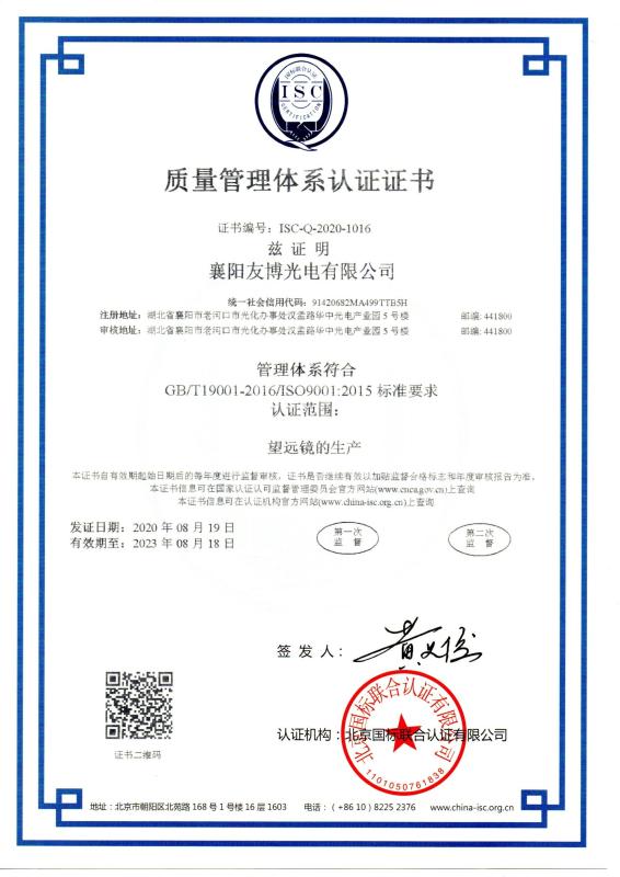 ISO9001 - Xiangyang Youbo Photoelectric Co., Ltd