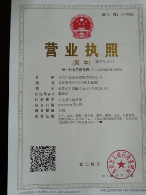 Business License - Guangzhou Wintex Apparel Co.,Ltd