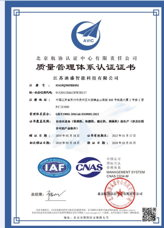 GB/T19001-2016 idt ISO9001:2015 - Jiangsu GIS Laser Technologies Inc.,