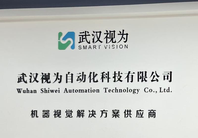 Verified China supplier - Wuhan Shiwei Automation Technology Co., Ltd.