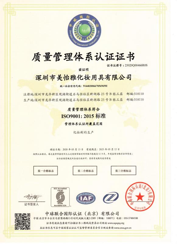 ISO9001：2015 - Shenzhen EYA Cosmetic Co., Ltd.