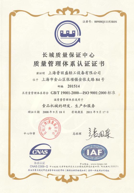ISO - Shanghai Precise Machinery Equipment Co., Ltd