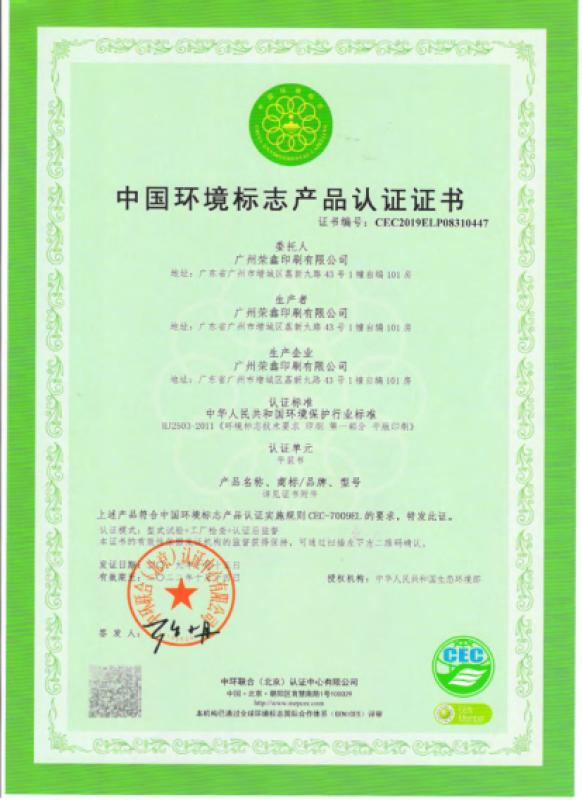 CEC - Guangzhou Rongxin Paper Packaging Co., Ltd.