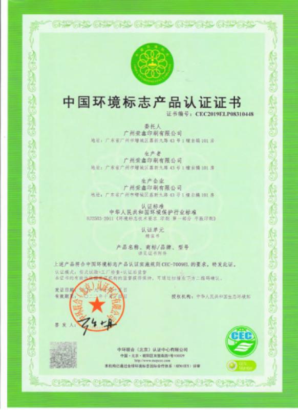 CEC - Guangzhou Rongxin Paper Packaging Co., Ltd.