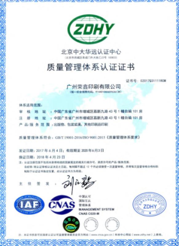 IAF - Guangzhou Rongxin Paper Packaging Co., Ltd.