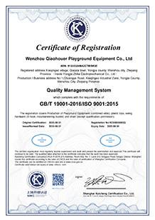 ISO9001 - Wenzhou Qiaohouer Playground Equipment Co., Ltd.