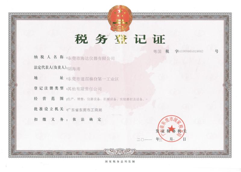 Tax registration certificate - Dongguan Haida Equipment Co.,LTD