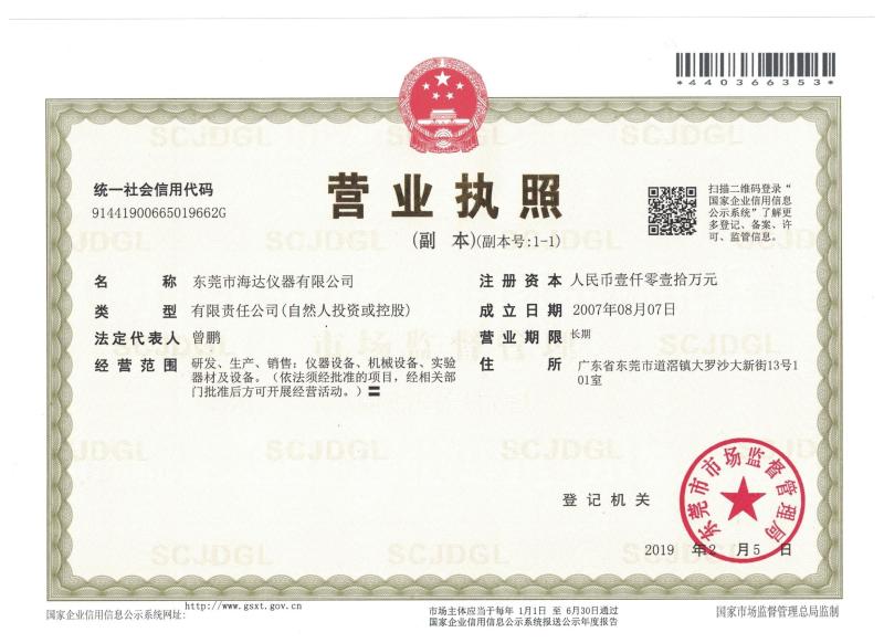 The business license - Dongguan Haida Equipment Co.,LTD