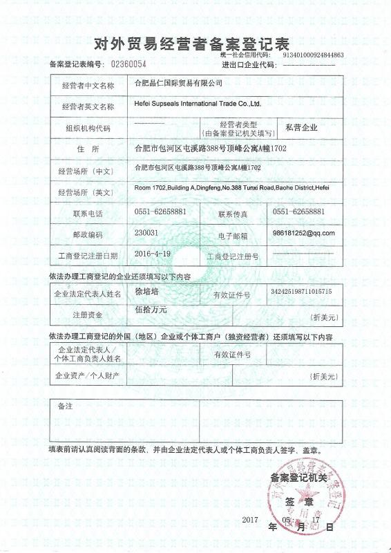 Export Certificate - Hefei Supseals International Trade Co., Ltd.