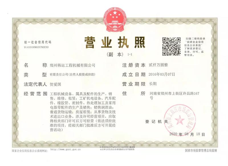 Business License - Zhengzhou Hanyun Construction Machinery Co.,Ltd