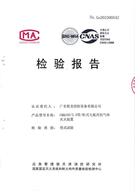 Inspection Report of FM200 Fire Suppression System(cabinet type) - Guangdong Air Giant Fire Equipment Co.,Ltd.