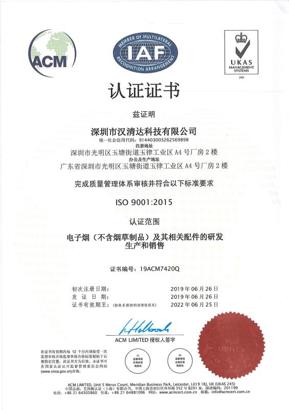 ISO - Shenzhen HQD Technology Co., Ltd.