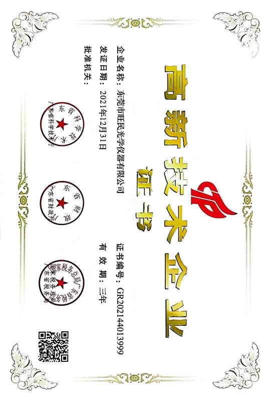 National high-tech enterprises - Dongguan Wang Min Optical Instrument Co., Ltd.