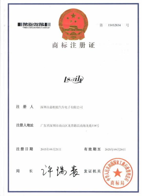 Trademark certificate - Shenzhen Xinsongxia Automobile Electron Co.,Ltd