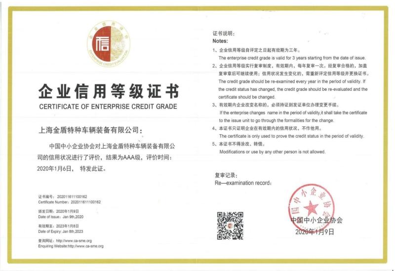 Certificate of enterprise credit grade - Shanghai Jindun special vehicle Equipment Co., Ltd