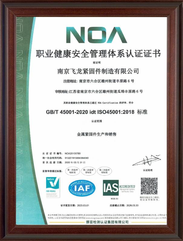 ISO4500:2018 - Nanjing Fastener Lovers Manufacturing Co., Ltd.
