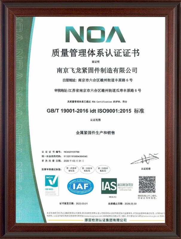 ISO9001:2015 - Nanjing Fastener Lovers Manufacturing Co., Ltd.