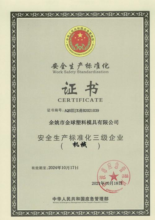 work safety standardization - Yuyao Jinqiu Plastic Mould Co., Ltd.