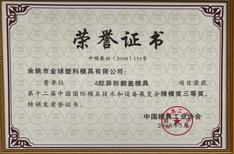 Certificate of honor - Yuyao Jinqiu Plastic Mould Co., Ltd.