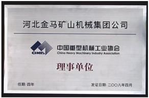 Director unit of China Heavy Machinery Industry Association - TANGSHAN MINE MACHINERY FACTORY