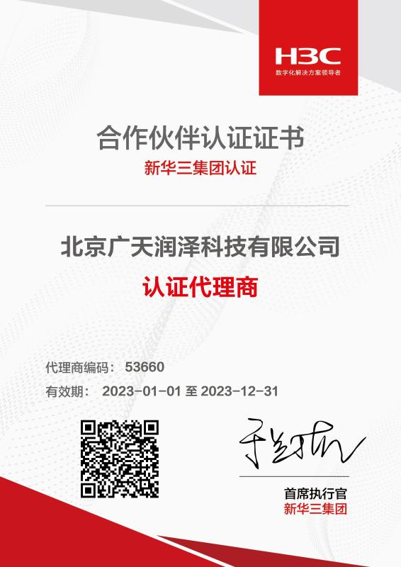 Certificate of Authorization - Beijing Guangtian Runze Technology Co., Ltd.