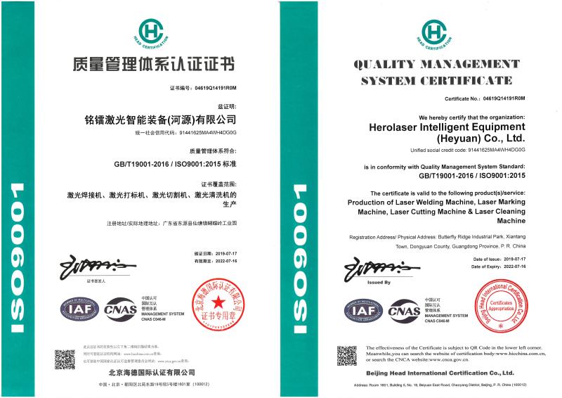QUALITY MANAGEMENT SYSTEM CERTIFICATE - Shenzhen Herolaser Equipment Co., Ltd.