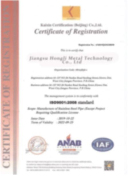 Quality management system certification certificate - Jiangsu Hongli Metal Technology Co., Ltd.