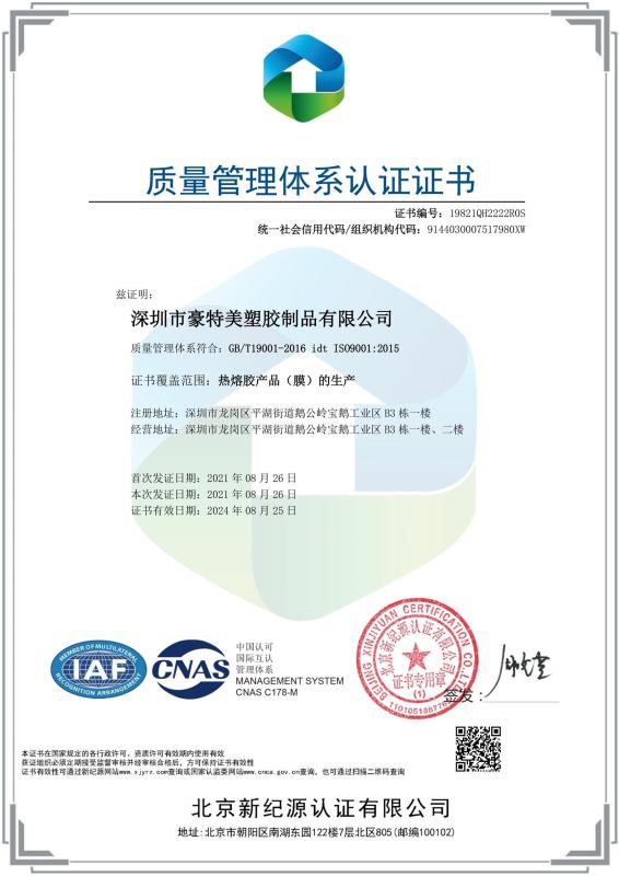 ISO9001:2015 - Shenzhen City Hunter-Men Plastics Products Co., Ltd.