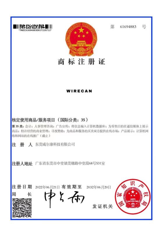 Trademark Registration Certificate - Dongguan Wirecan Technology Co.,Ltd.