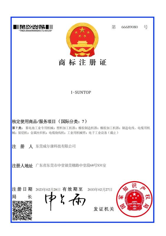 Trademark Certificaate - Dongguan Wirecan Technology Co.,Ltd.