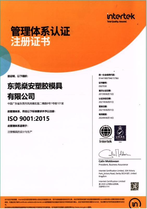 ISO 9001：2015 - Sun On Plastic Moulding Limited