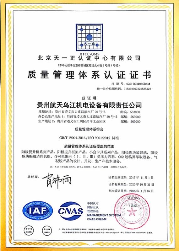 Quality-ISO9001 - Guizhou Aerospace Wujiang Electro-mechanical Equipment Co.,Ltd