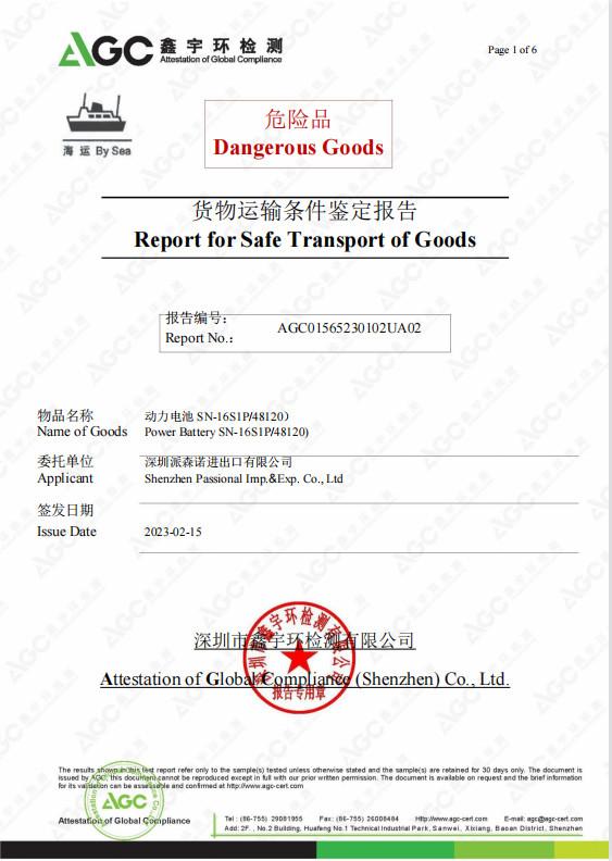 检测证书 - Shenzhen Passional Technology Co.,Ltd