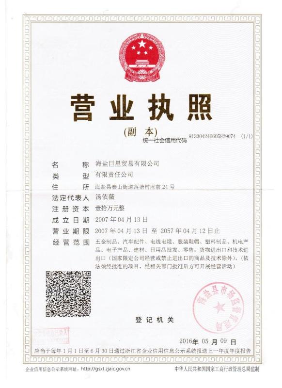 Business License - Haiyan Juxing trading Co., Ltd