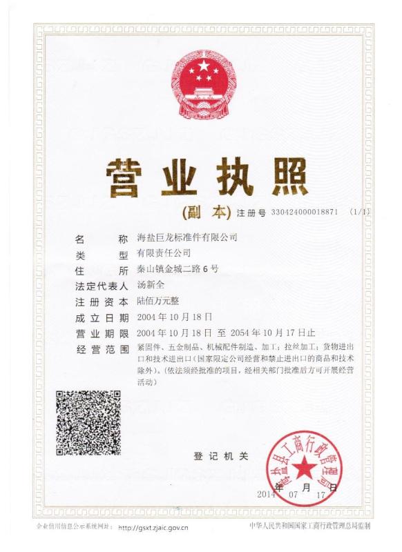 Business License - Haiyan Juxing trading Co., Ltd