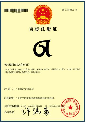 Trademark registration certificate - Guangzhou Gaole Leather Co., Ltd.