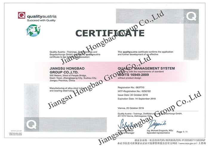TS16949 - Jiangsu Hongbao Group Co., Ltd.