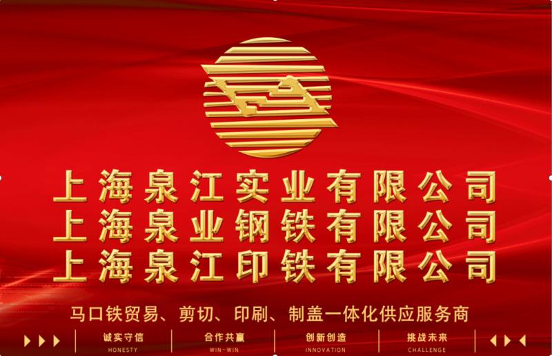 Fournisseur chinois vérifié - SHANGHAI QUANYE METAL PACKAGING MATERIALS CO.,LTD
