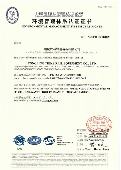 Environmental management system certificate - Tongling Tieke Railway Equipment Co.,Ltd