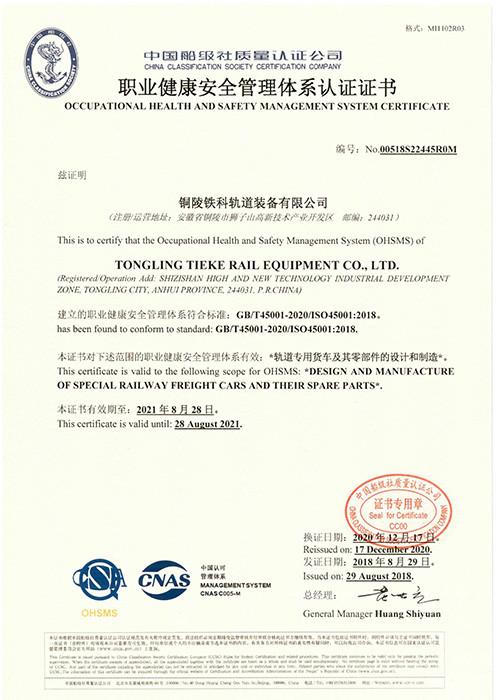 Occupational health and safety management system certificate - Tongling Tieke Railway Equipment Co.,Ltd