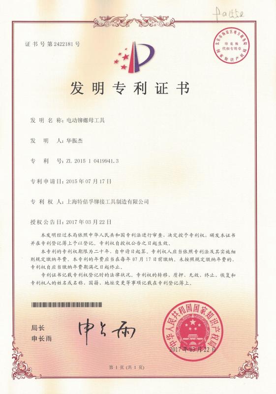 Invention Patent - Shanghai Time-Proof Riveting Tools Manufacturing Co., Ltd.