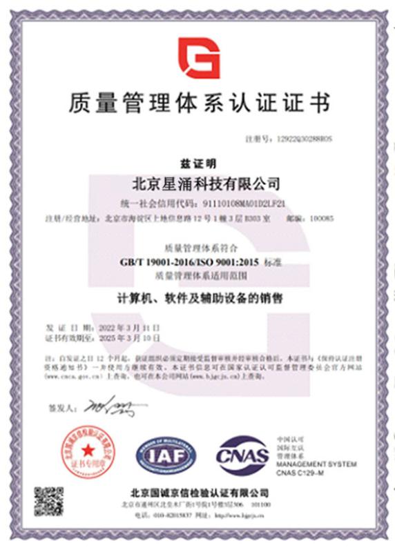 质量管理体系认证证书 - Hong Kong Starsurge Group Co., Limited