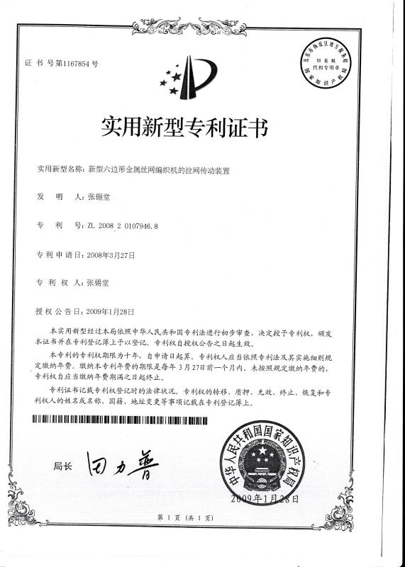 Certificate of patent for Gabion mesh machine. Jinlida has get national patent for gabion mesh machine. - Jiangyin Jinlida Light Industry Machinery Co.,Ltd
